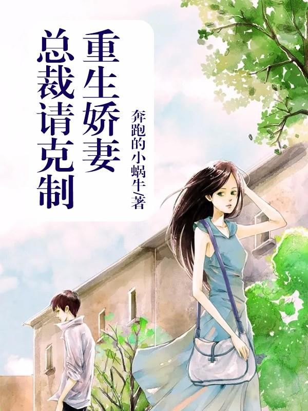 重生团宠：大佬娇妻甜爆了