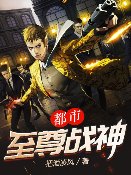 都市至尊战神