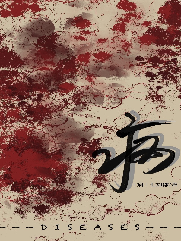 病