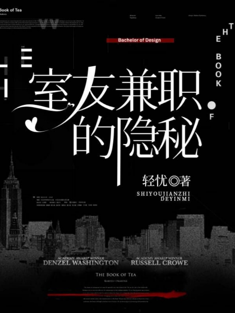 室友兼职的隐秘