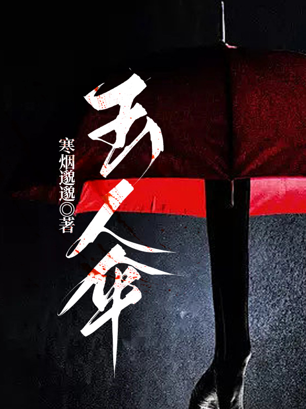 玉人伞