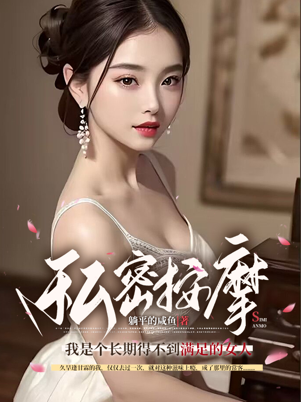 私密按摩
