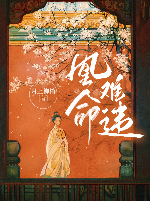 凰命难违