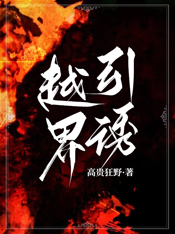 越界引诱