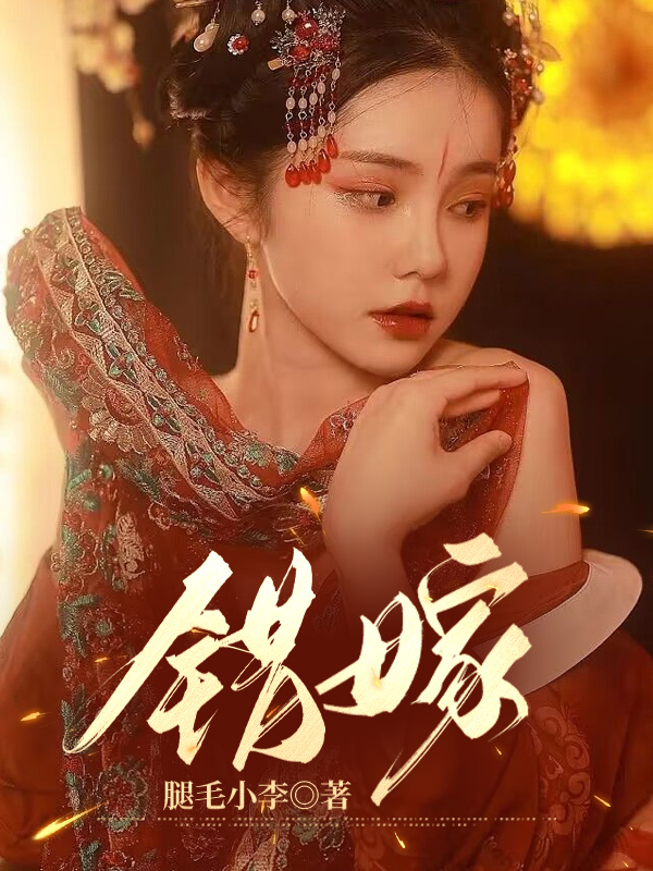 错嫁