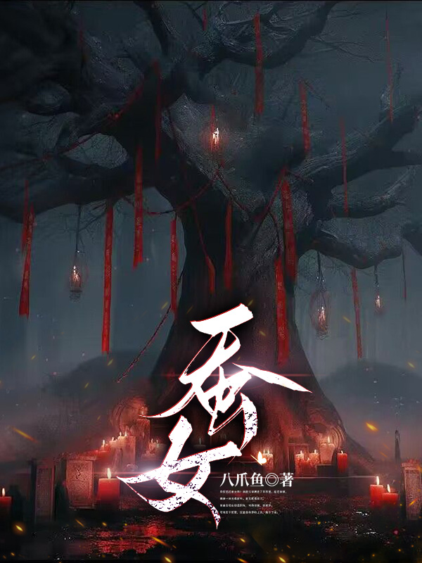 蚕女