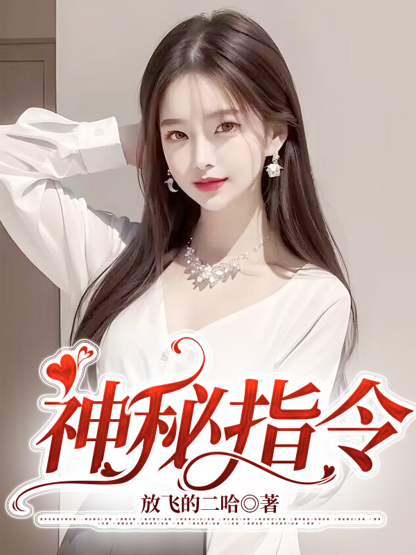 神秘指令