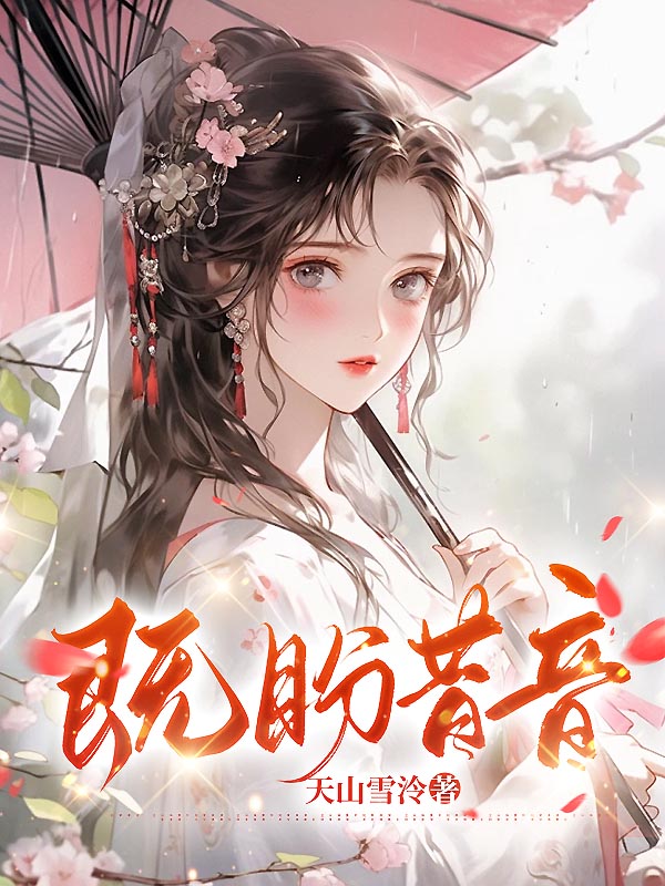 既盼昔音