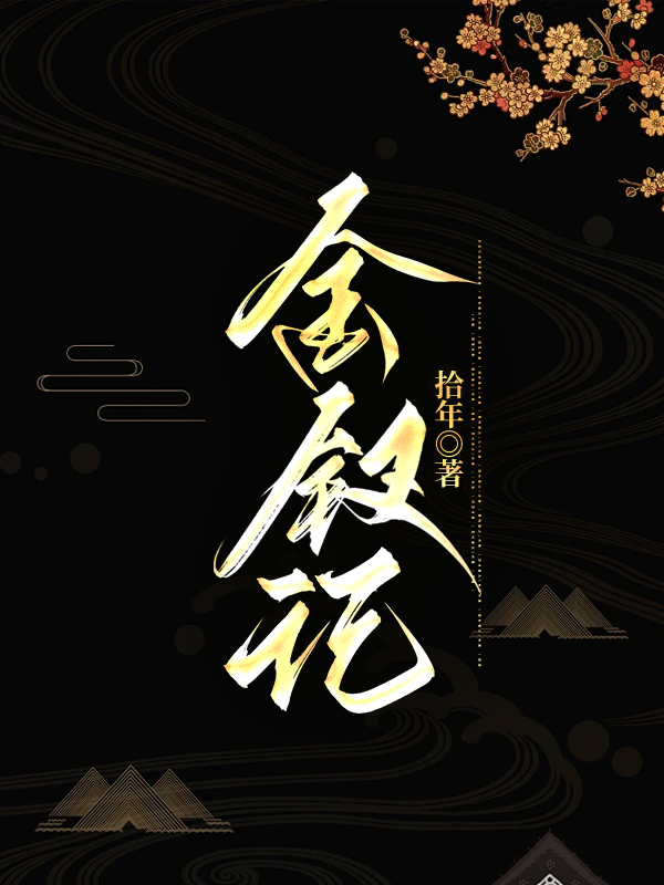 金钗记