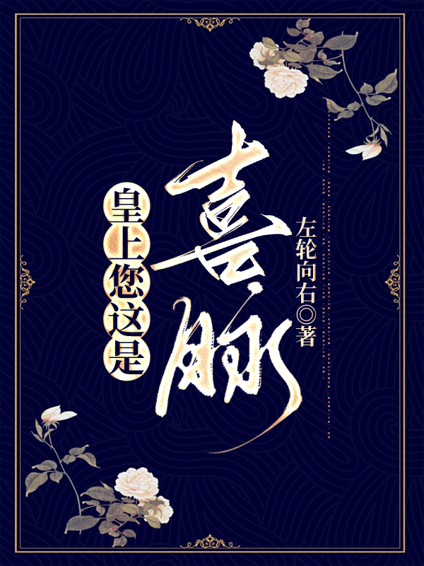 皇上您这是喜脉