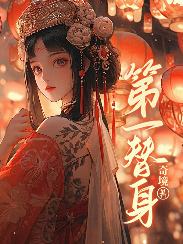 第一替身
