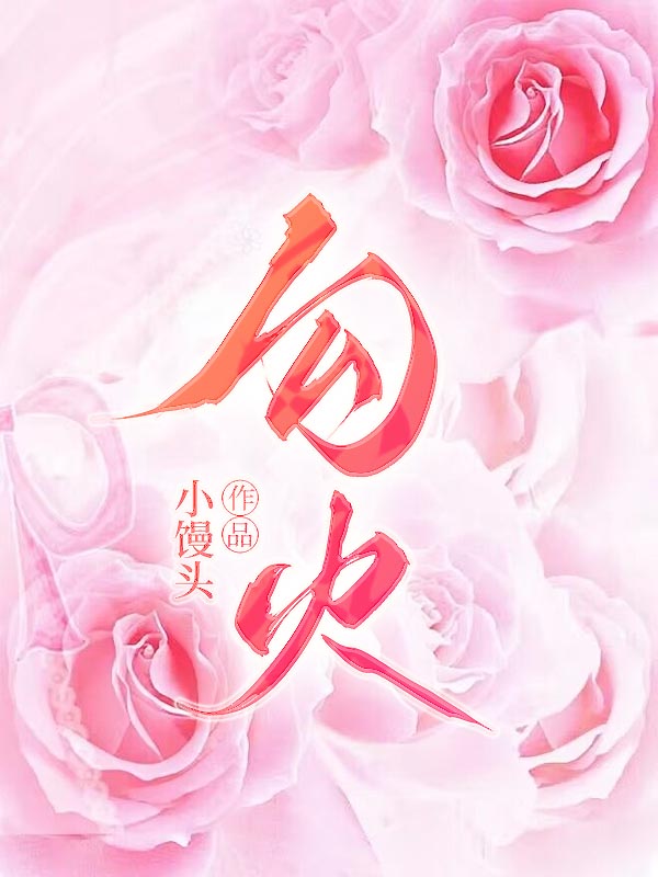 勾火