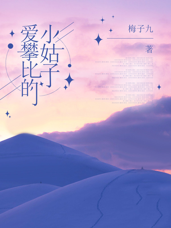 爱攀比的小姑子