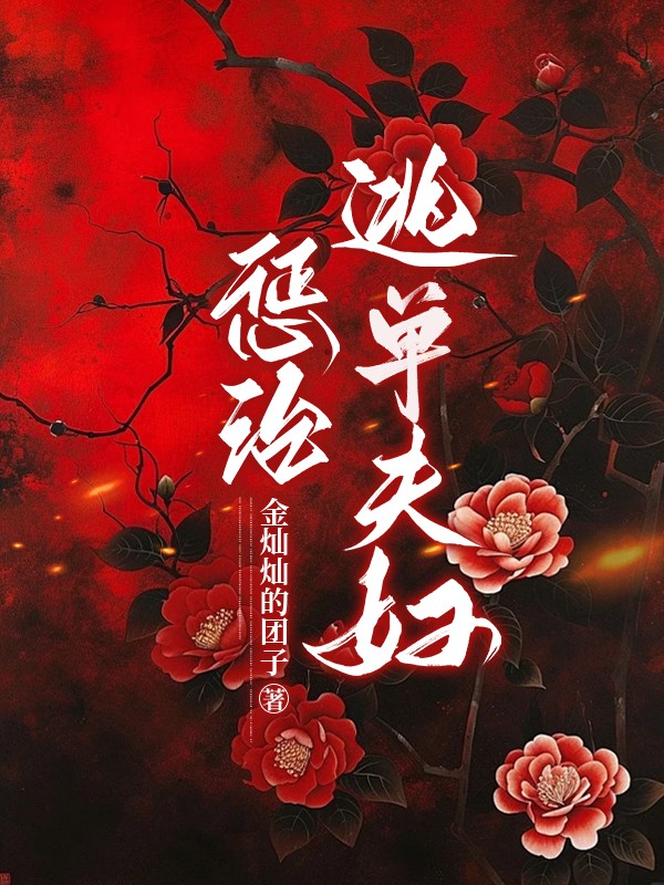 惩治逃单夫妇