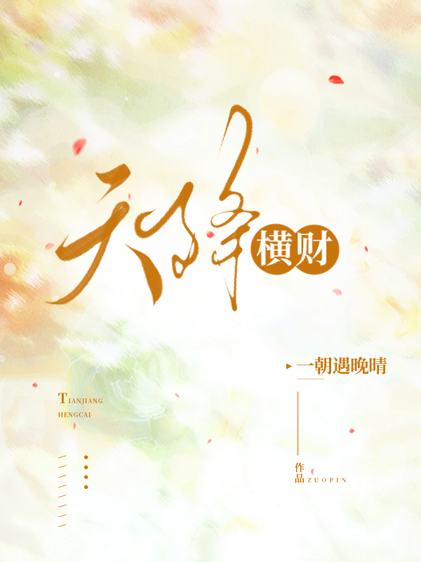 天降横财