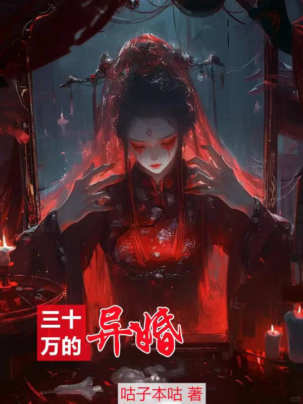 三十万的异婚