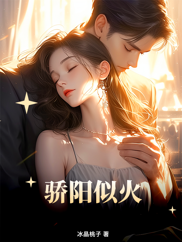 骄阳似火