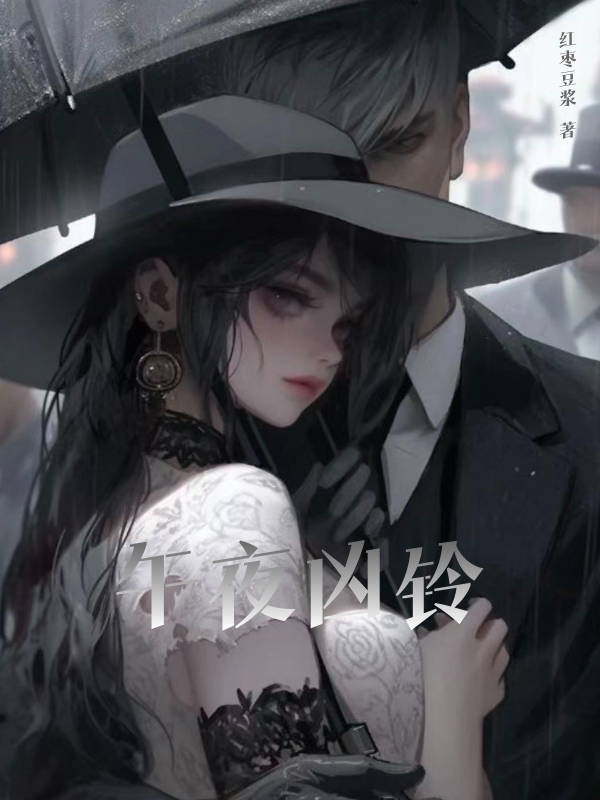 午夜凶铃