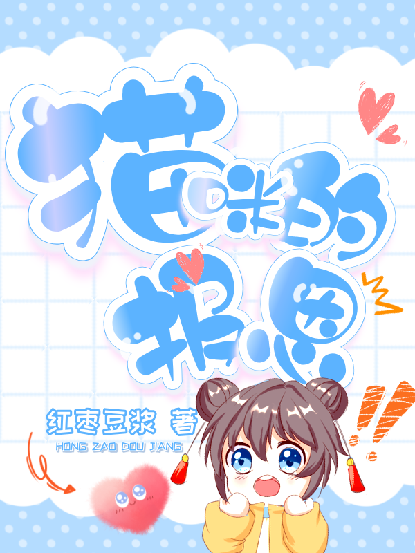 猫咪的报恩