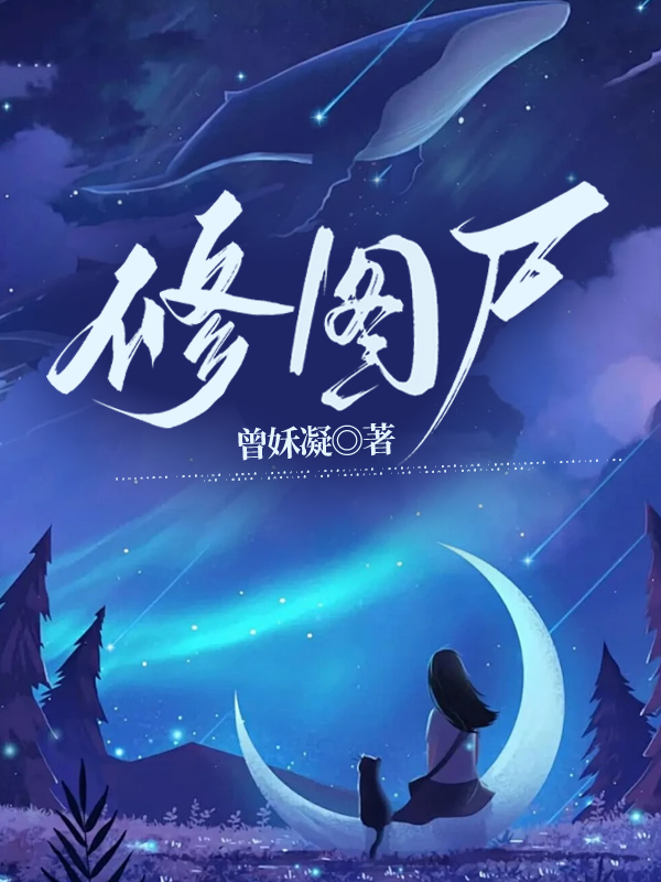 修图尸