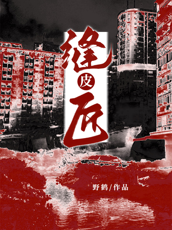 缝皮匠
