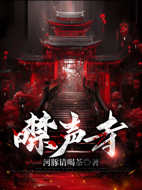 噤声寺