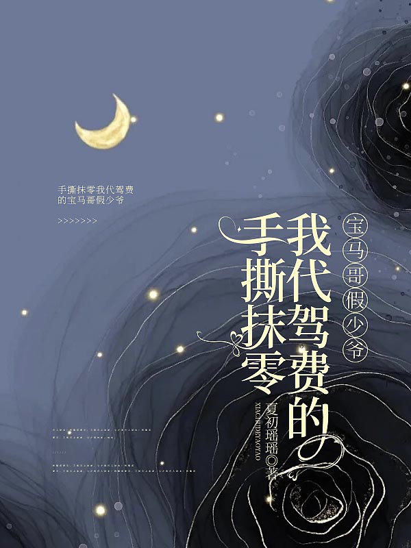 手撕抹零我代驾费的宝马哥假少爷