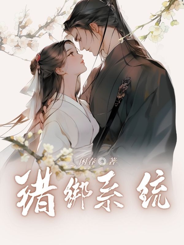 错绑系统