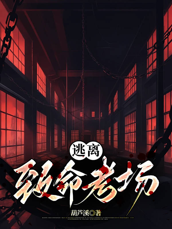 逃离致命考场