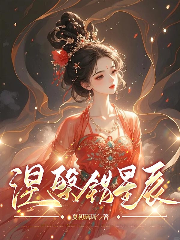涅槃错星辰