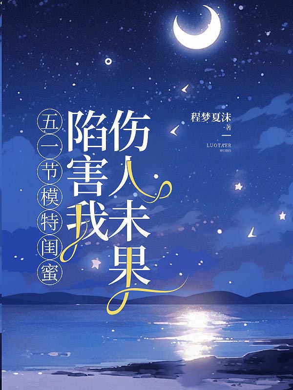 五一节模特闺蜜陷害我伤人未果