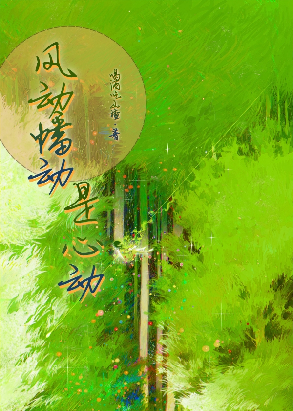 风动幡动是心动