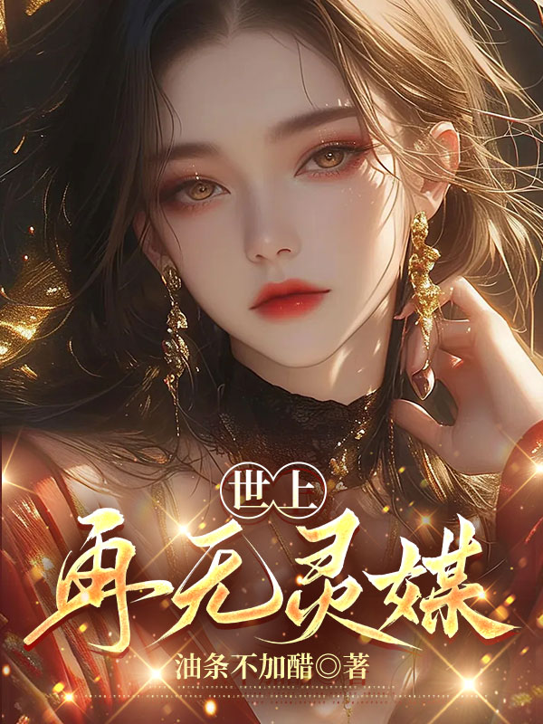 世上再无灵媒