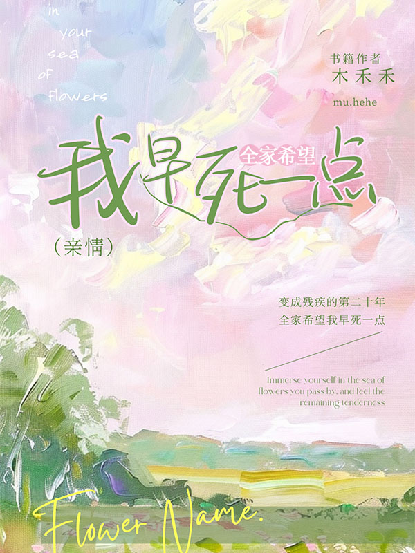 变成残疾的第二十年，全家希望我早死一点