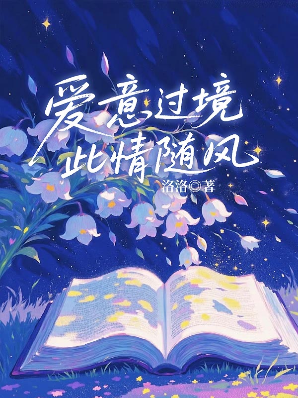 爱意过境​，此情随风