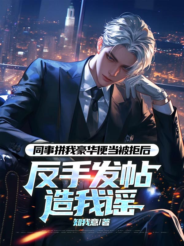 同事拼我豪华便当被拒后，反手发帖造我谣