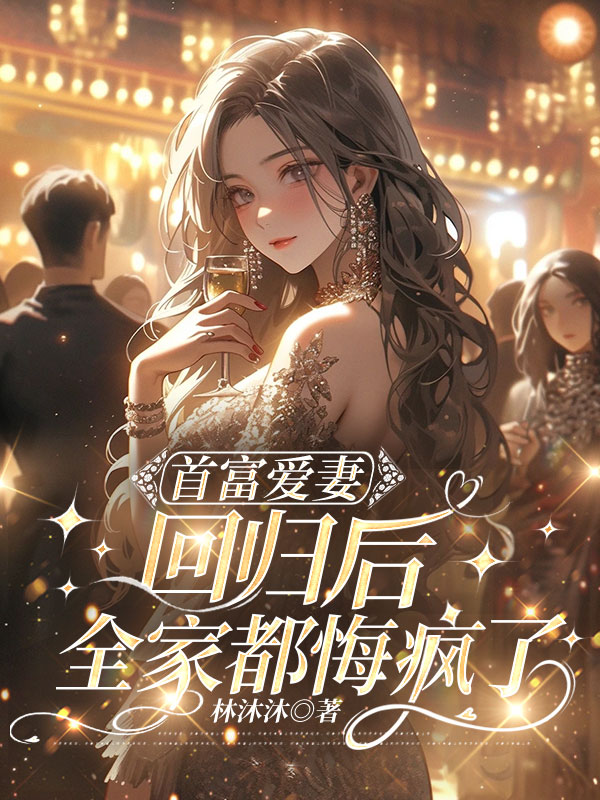 未婚夫玩角色扮演，我毁婚当他小婶
